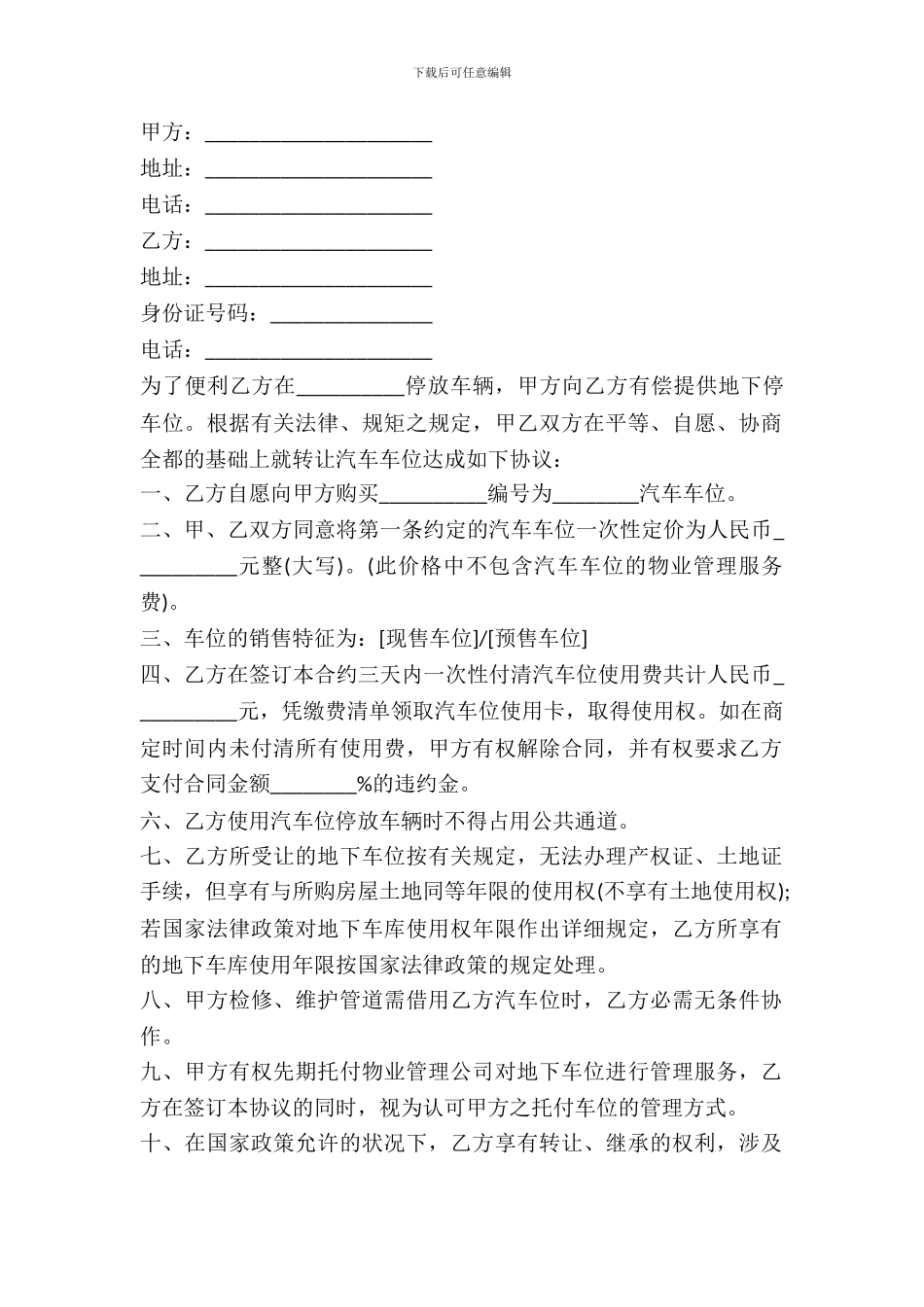 2024年停车位购买协议_第2页