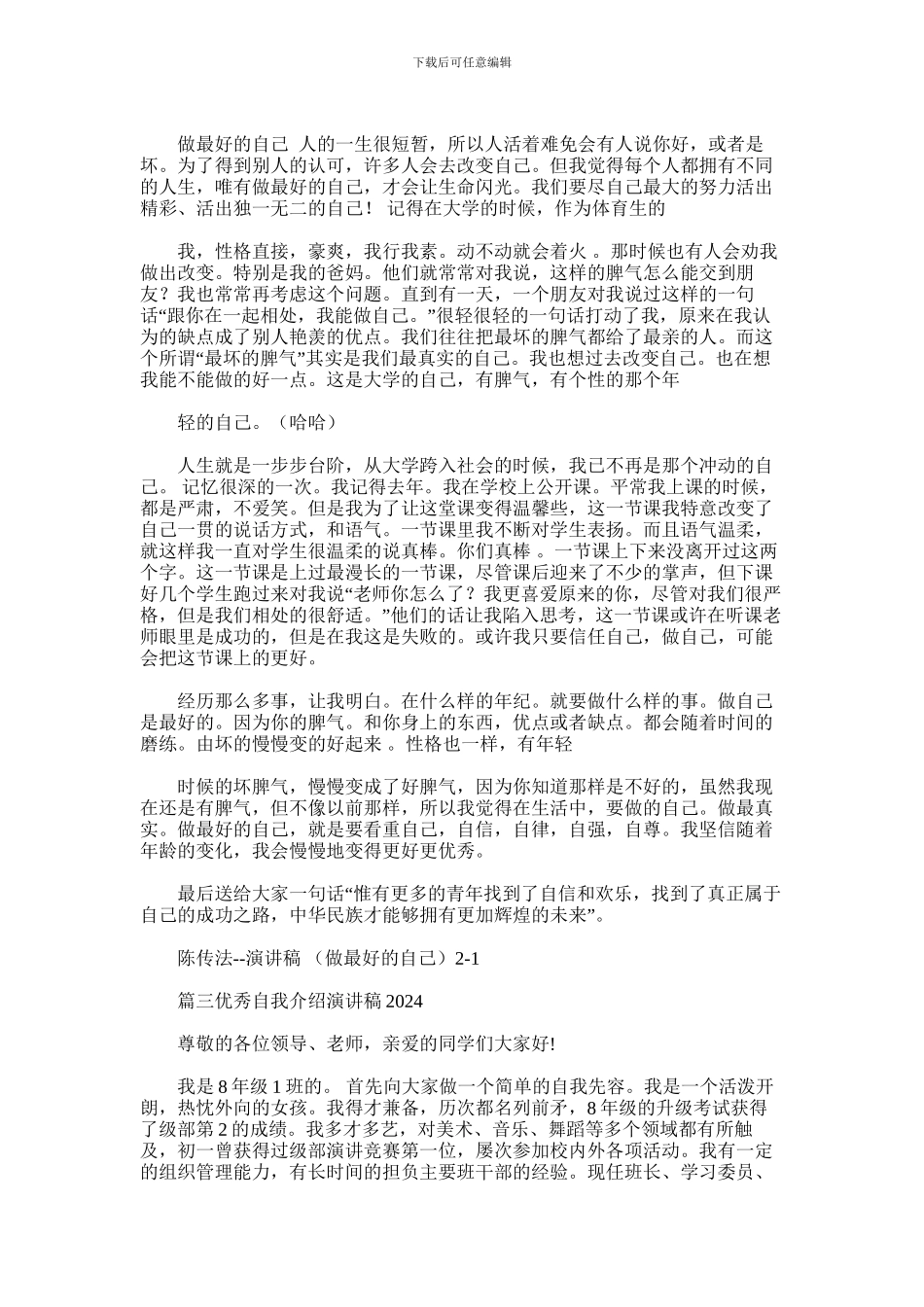 2024年做真实的自己演讲稿_第2页