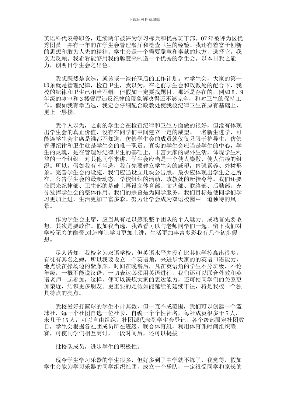 2024年做真实的自己演讲稿_第3页