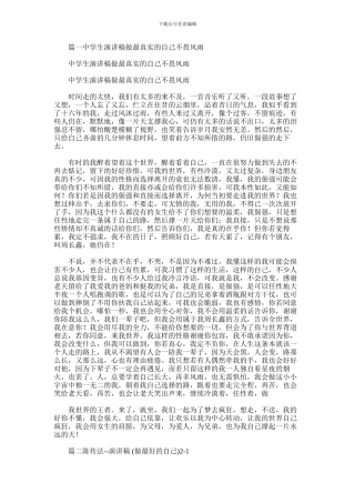 2024年做真实的自己演讲稿