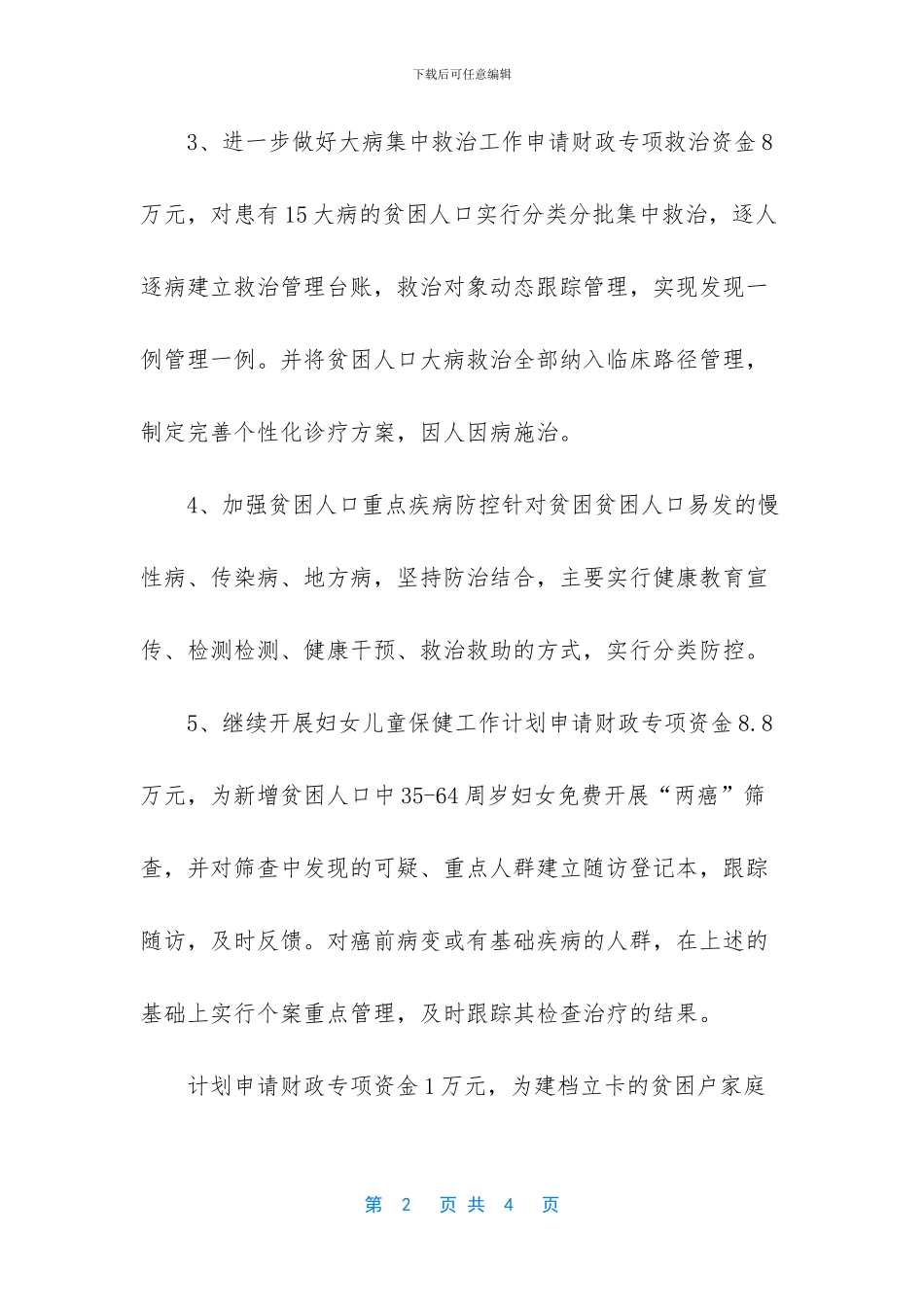 2024年健康扶贫工作计划_第2页