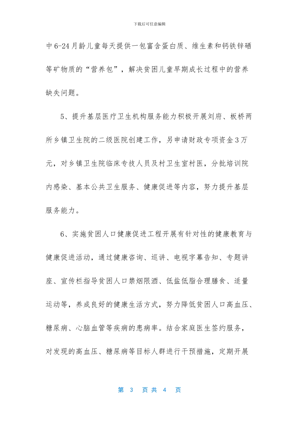 2024年健康扶贫工作计划_第3页