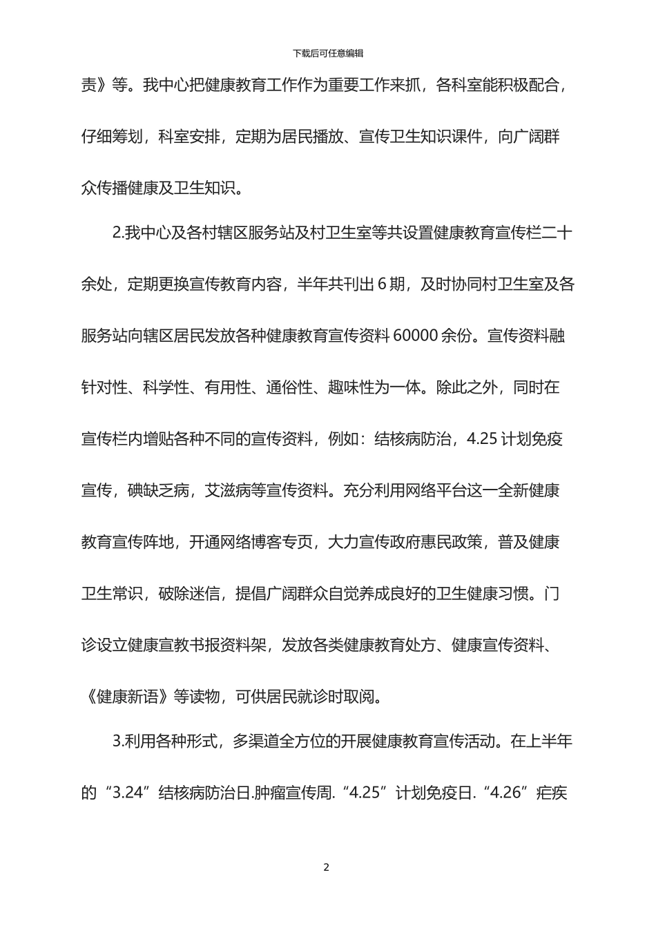2024年健康教育半年总结_第2页