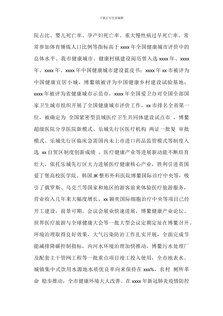 2024年健康建设规划范文_第2页