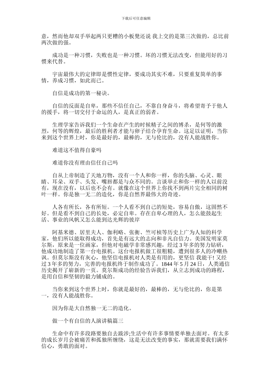 2024年做一个有自信的人演讲稿五篇汇总_第2页