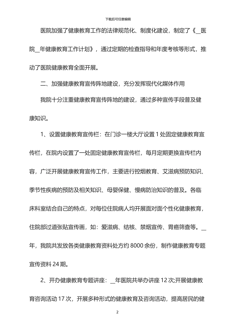 2024年健康教育工作年终总结_第2页