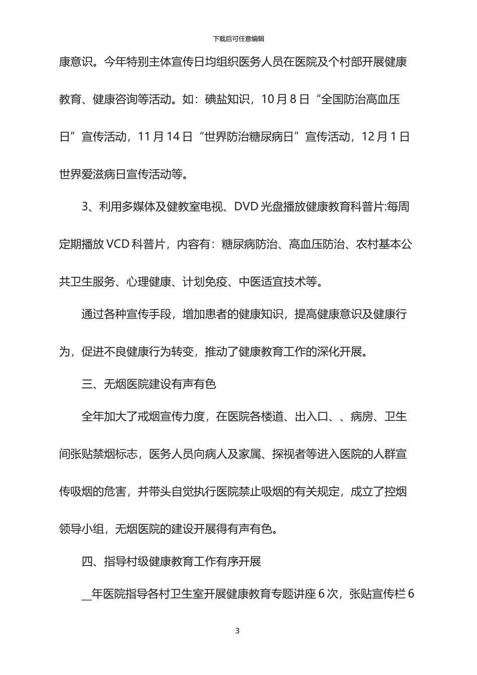 2024年健康教育工作年终总结_第3页