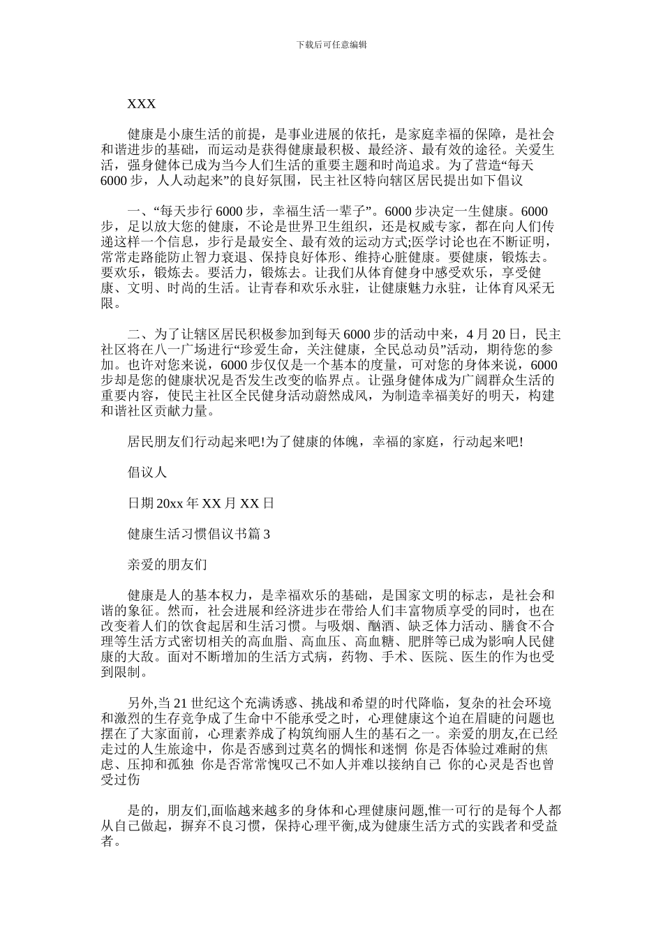 2024年健康生活习惯倡议书范文_第2页