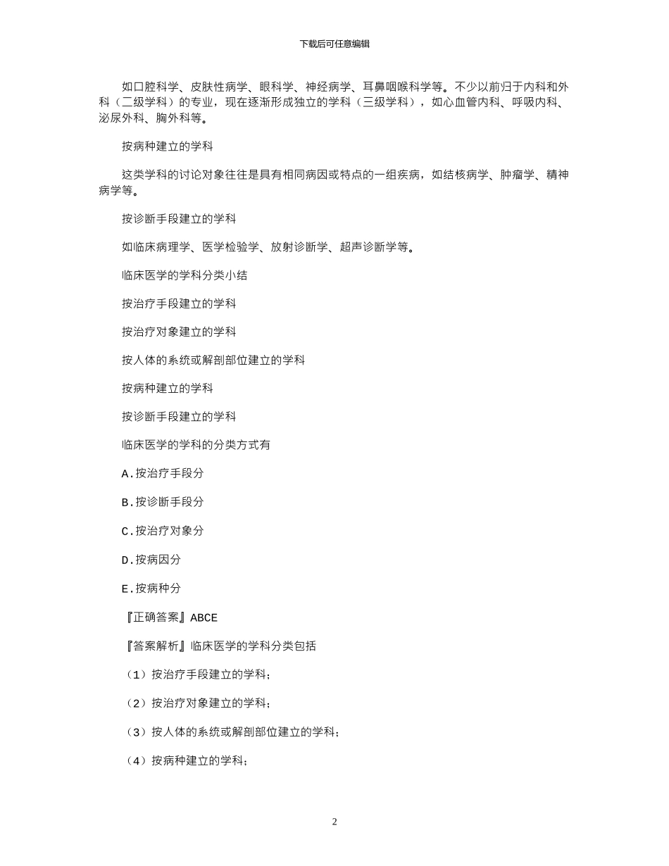 2024年健康管理师临床医学知识点_第2页