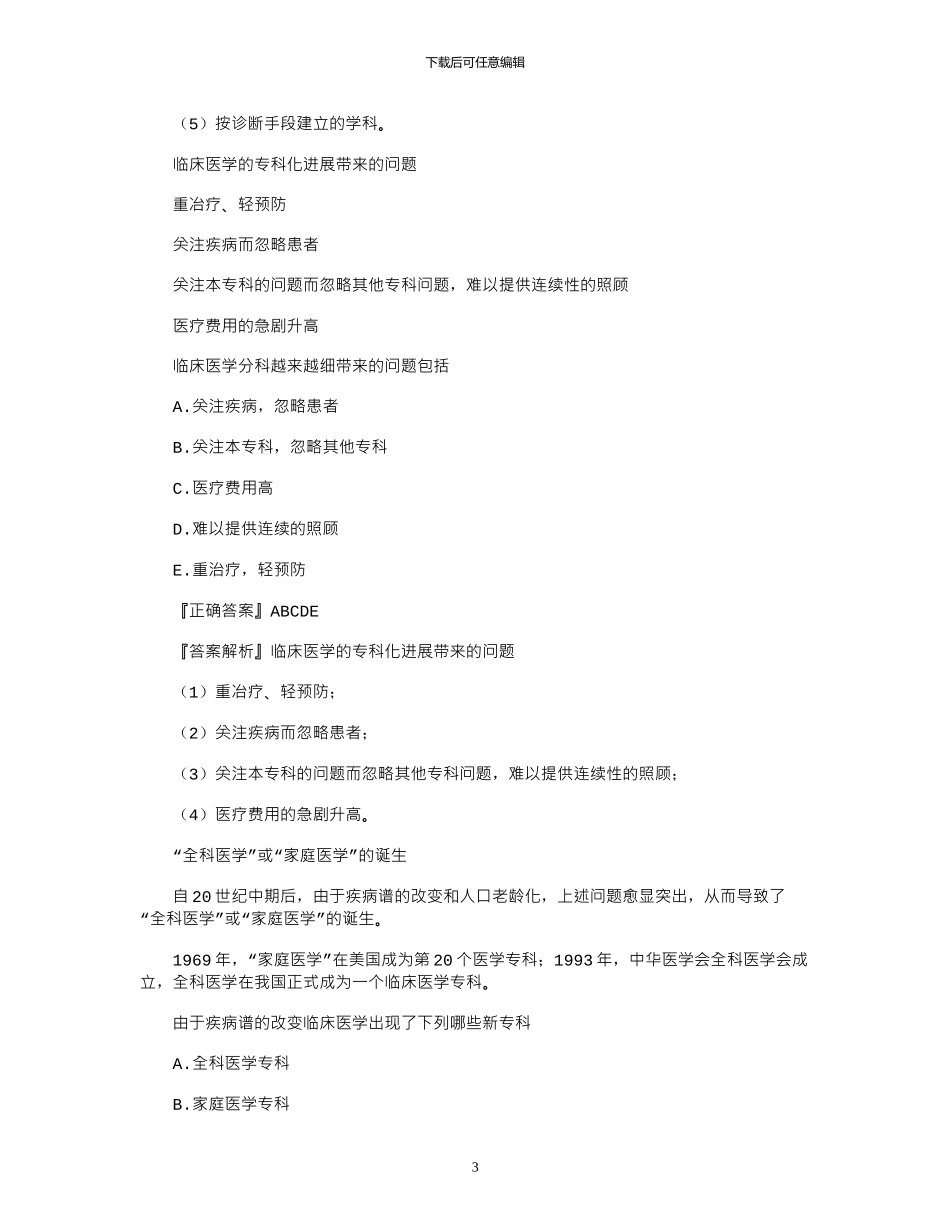 2024年健康管理师临床医学知识点_第3页