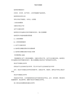 2024年健康管理师临床医学知识点