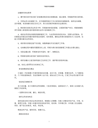 2024年健身房会籍顾问销售岗位职责