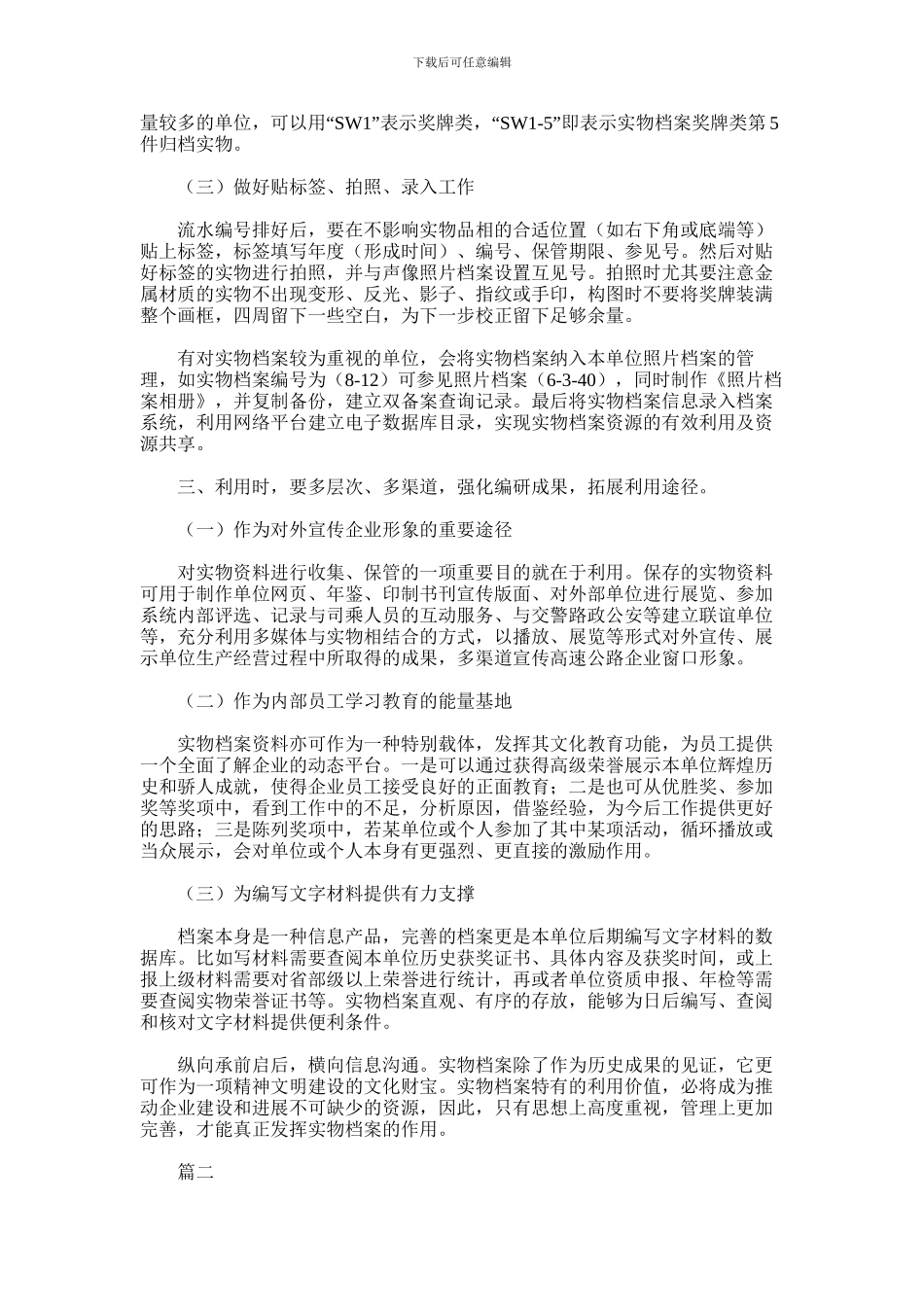 2024年做好档案管理工作心得体会原创11篇_第2页