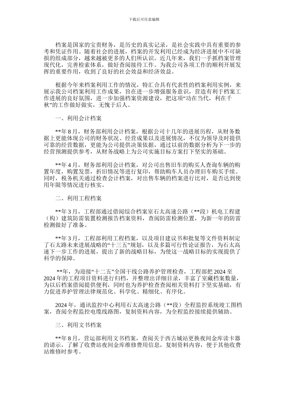 2024年做好档案管理工作心得体会原创11篇_第3页