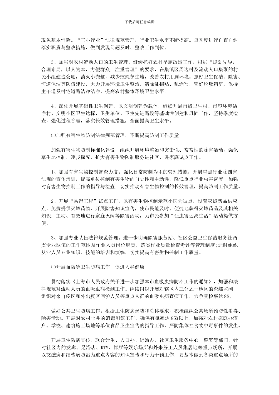 2024年健康社区创建工作计划_第2页