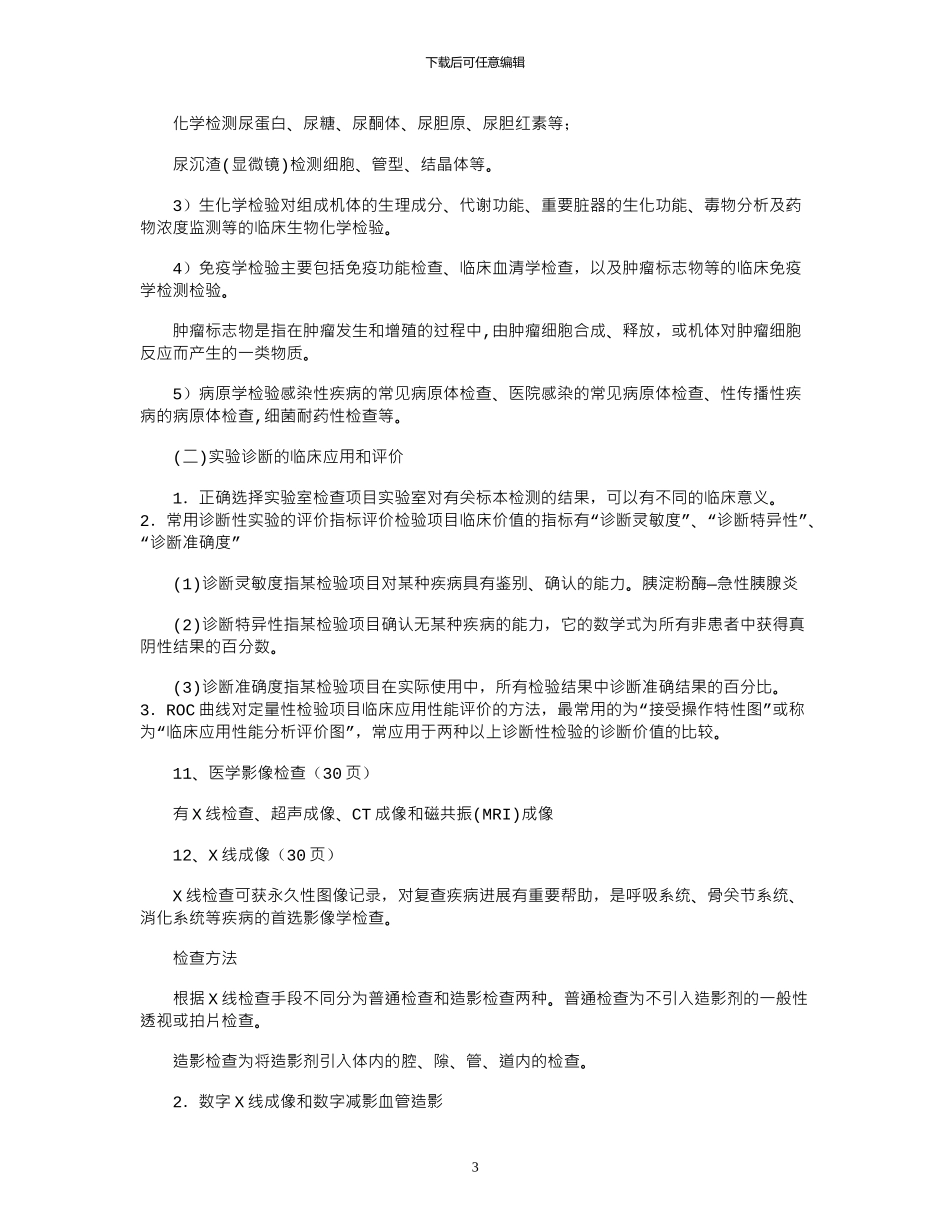 2024年健康管理师第二章临床医学基础知识汇总_第3页