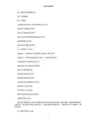 2024年健康管理师第二章临床医学基础知识汇总