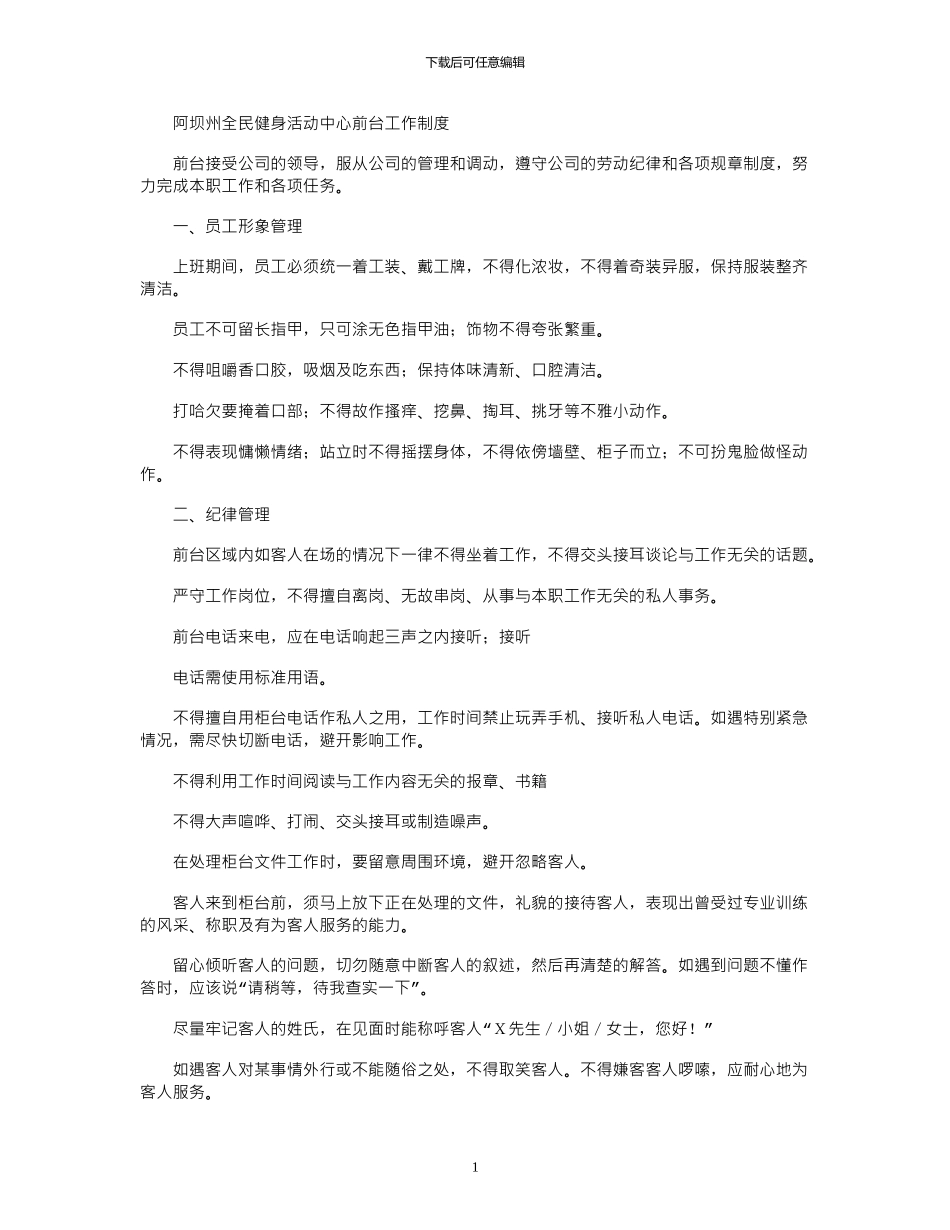 2024年健身房前台规章制度_第1页