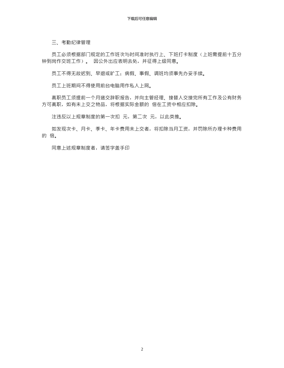 2024年健身房前台规章制度_第2页