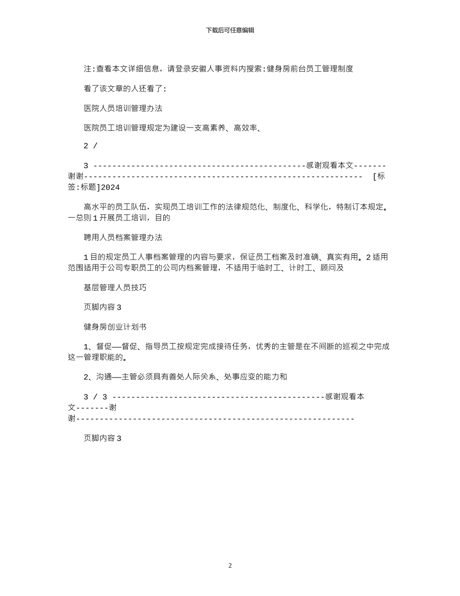 2024年健身房前台员工管理制度_第2页