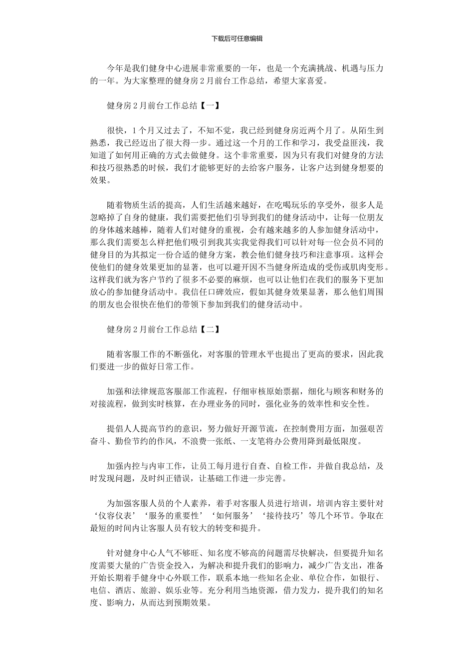 2024年健身房2月前台工作总结_第1页