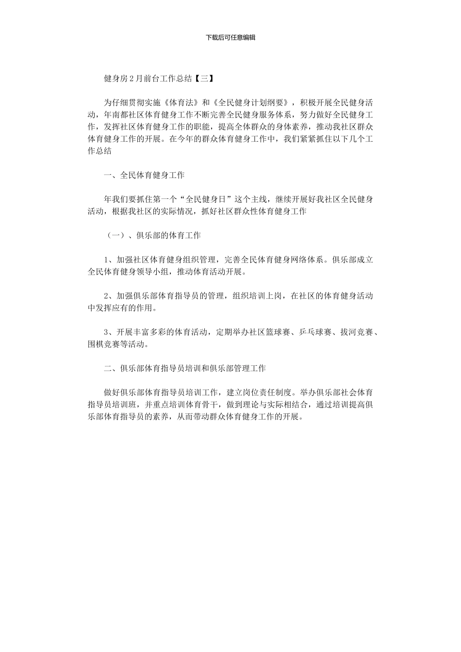 2024年健身房2月前台工作总结_第2页