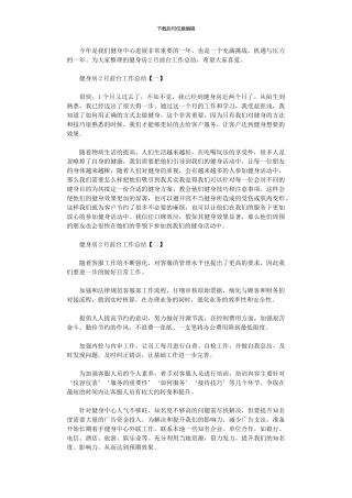 2024年健身房2月前台工作总结