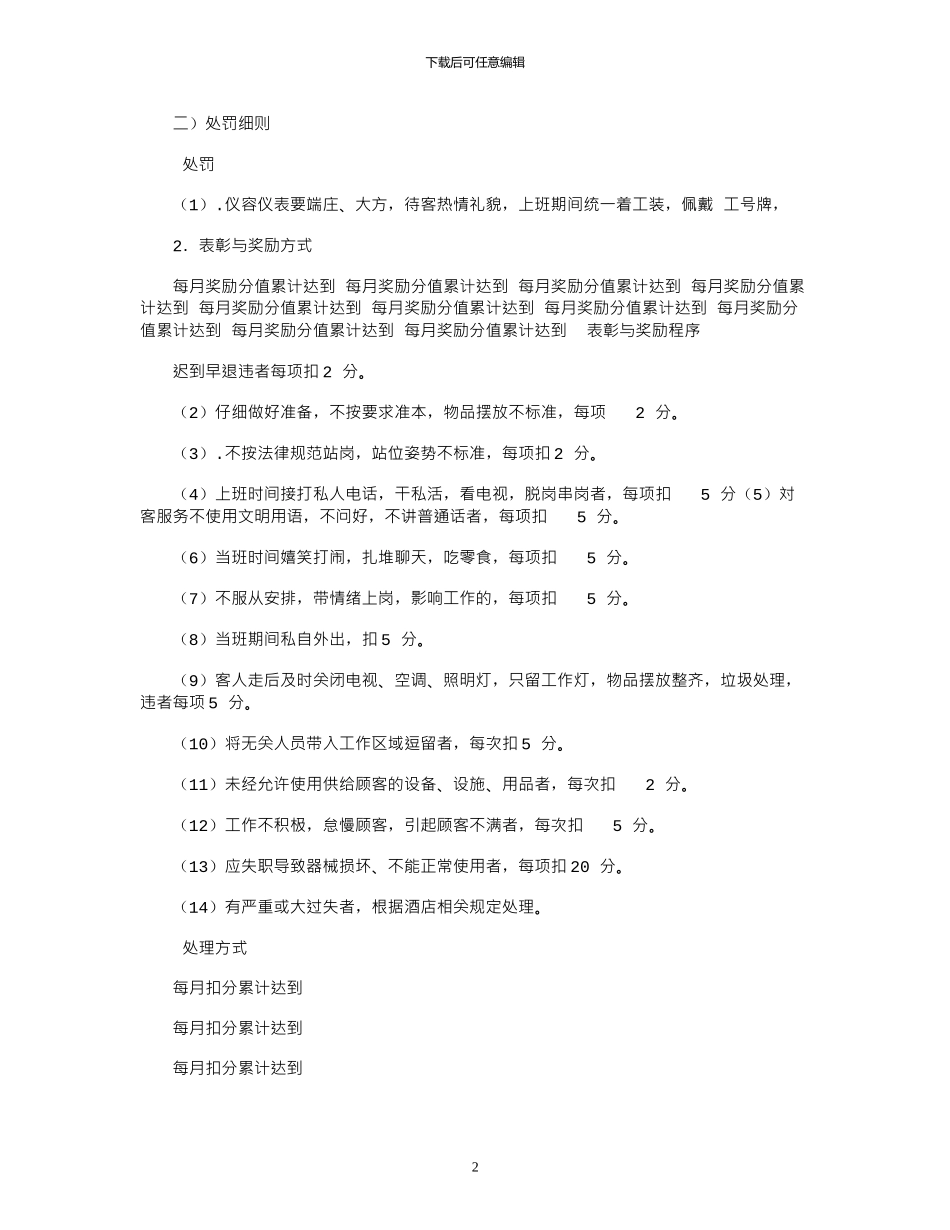 2024年健身房员工奖罚制度_第2页