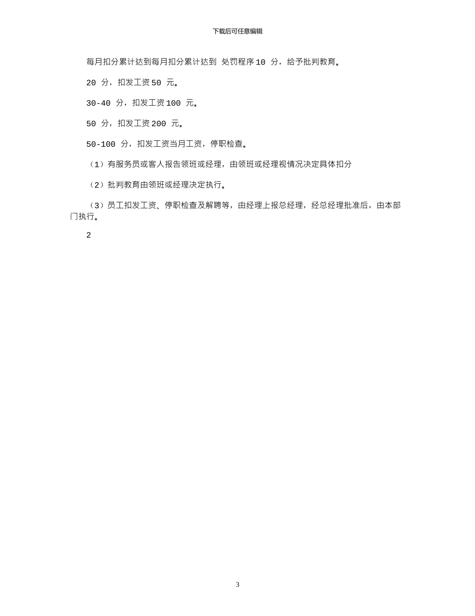 2024年健身房员工奖罚制度_第3页