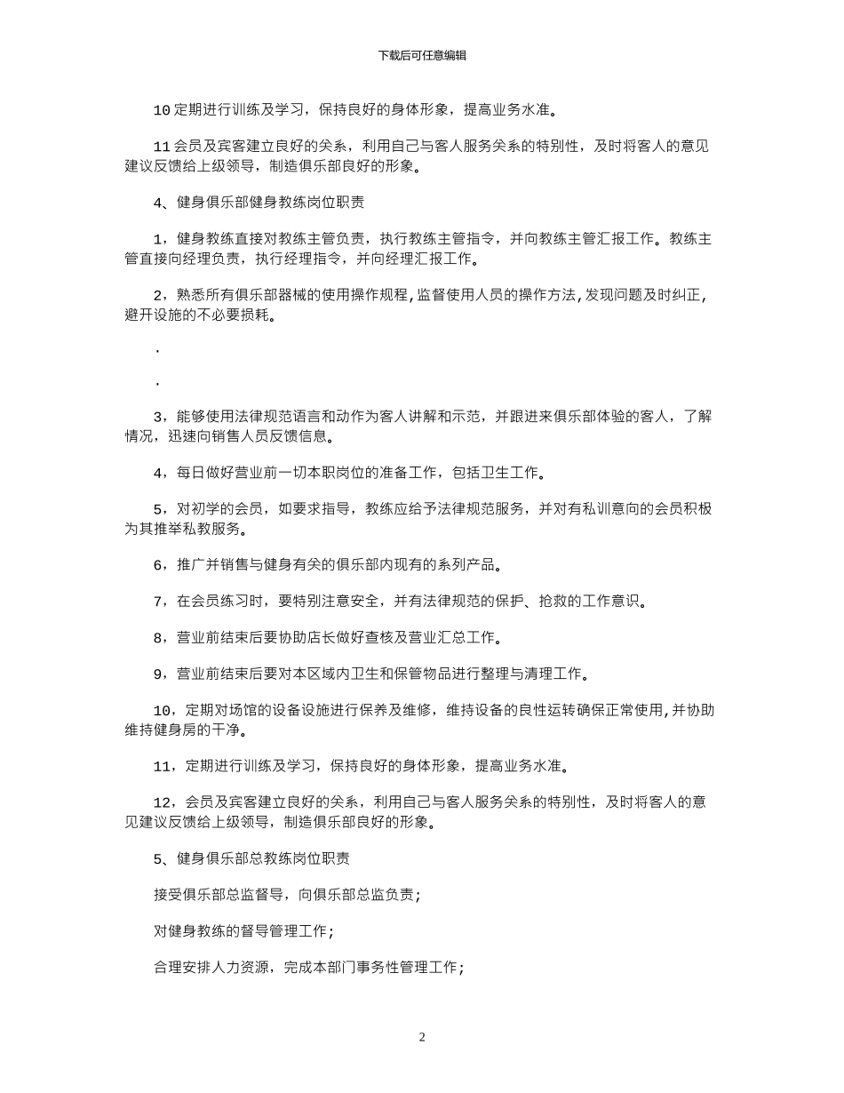 2024年健身房教练岗位职责_第2页