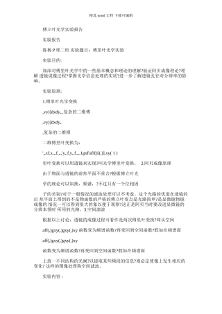 2024年傅立叶光学实验报告