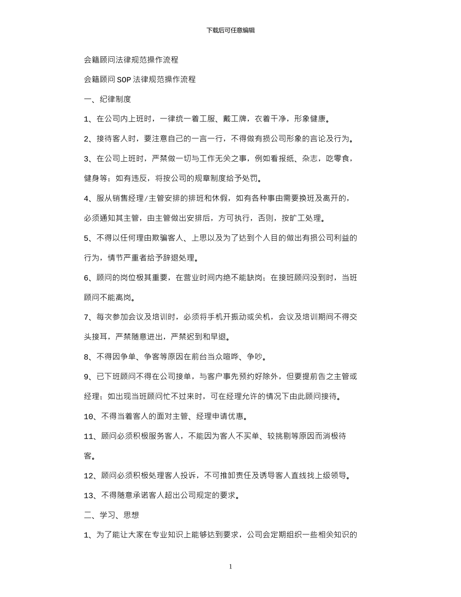 2024年健身房销售管理制度_第1页