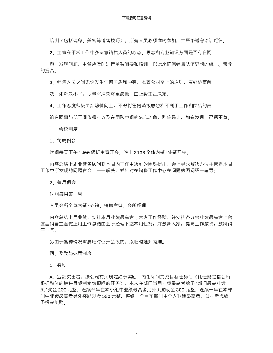 2024年健身房销售管理制度_第2页