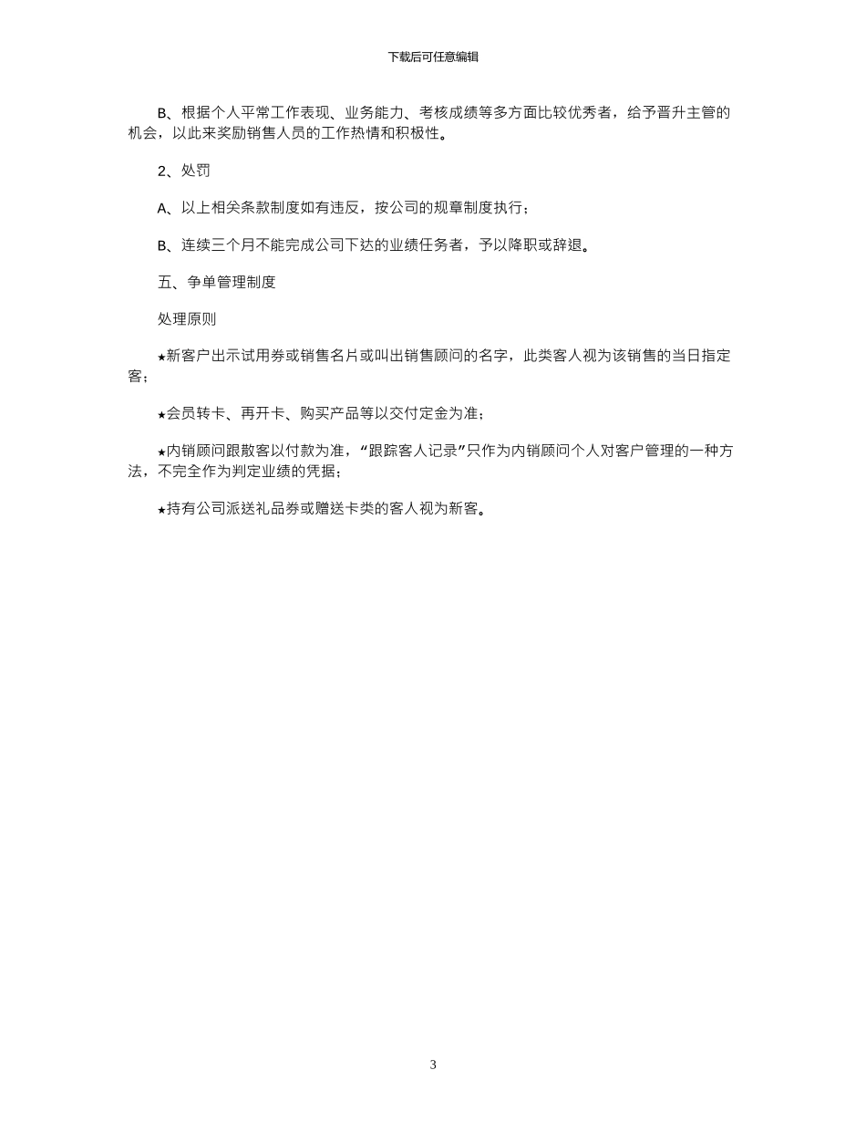 2024年健身房销售管理制度_第3页