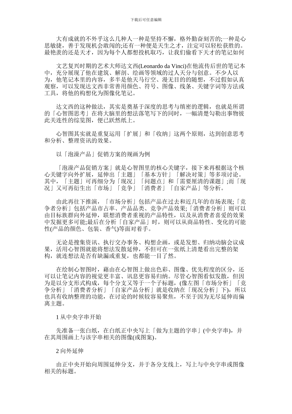 2024年偷学天才笔记心得_第1页