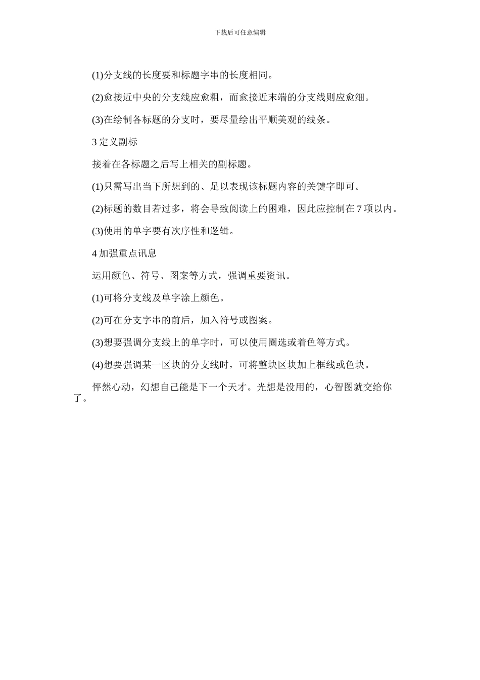 2024年偷学天才笔记心得_第2页