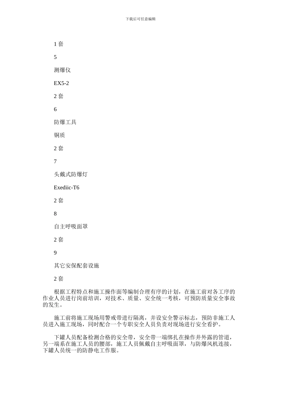 2024年储油罐清洗施工方案_第3页