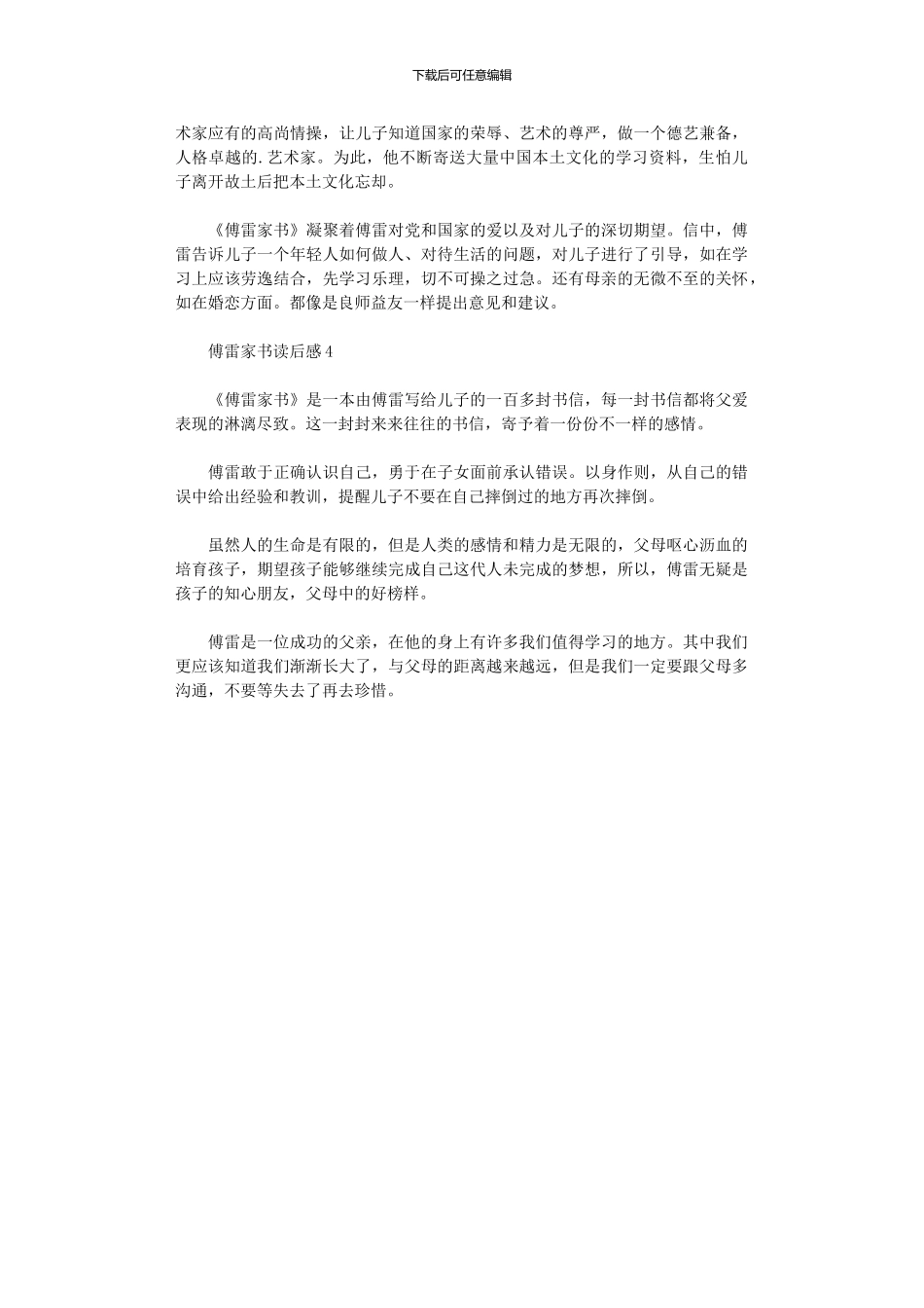 2024年傅雷家书读后感_第2页