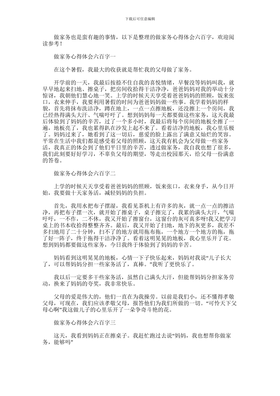 2024年做家务心得体会六百字_第1页