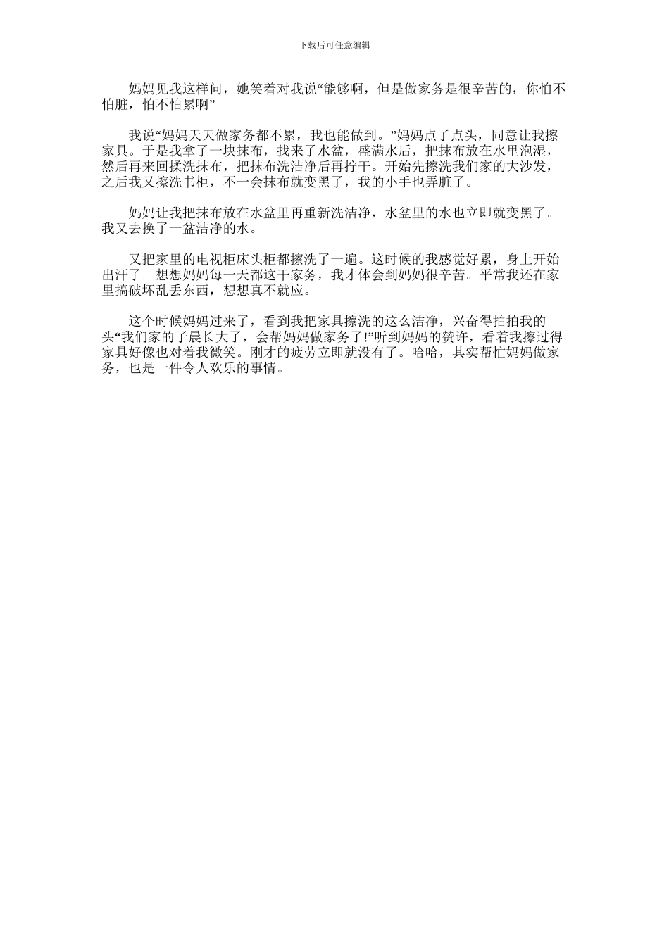 2024年做家务心得体会六百字_第2页