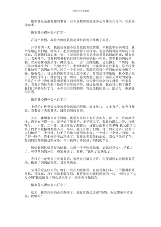 2024年做家务心得体会六百字