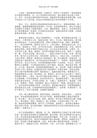 2024年儿子家长会发言稿