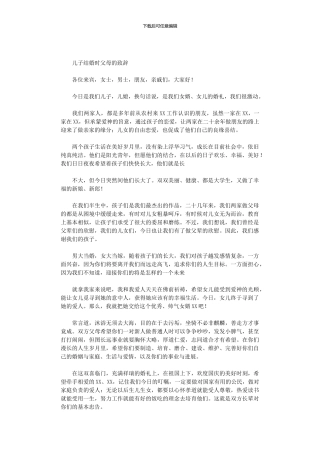 2024年儿子结婚时父母的致辞
