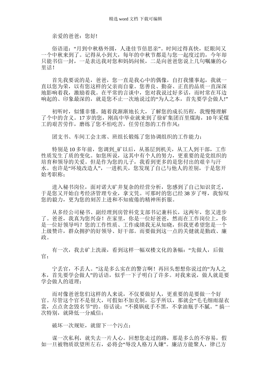 2024年儿子给爸爸的一封嘱廉信_第1页