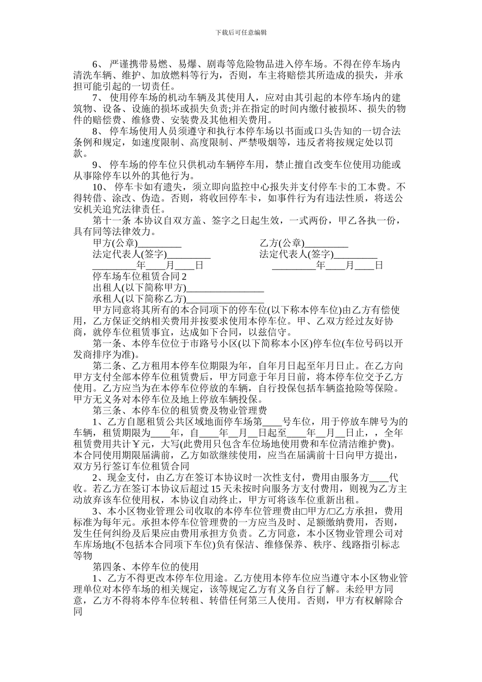 2024年停车场车位租赁合同模板精选合集三篇_第2页