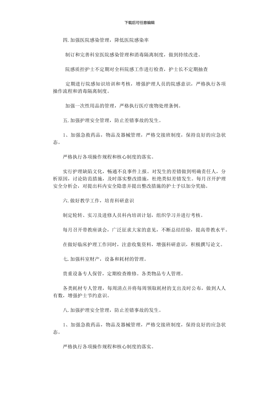 2024年儿科优质护理服务工作实施计划_第2页