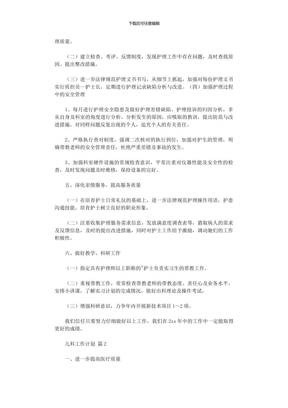 2024年儿科工作计划四篇_第2页