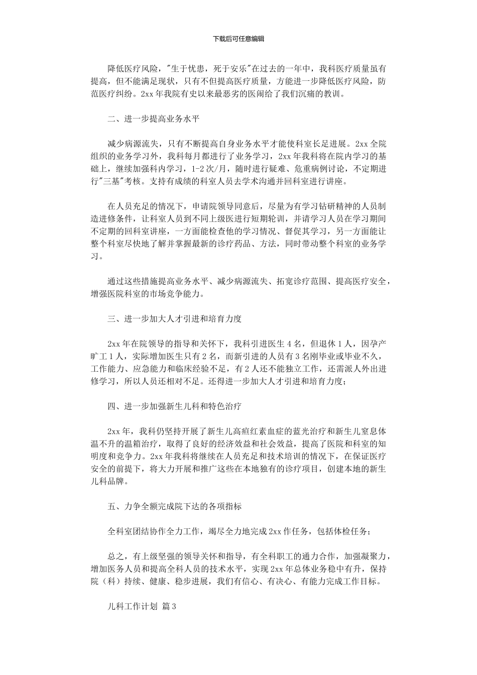 2024年儿科工作计划四篇_第3页