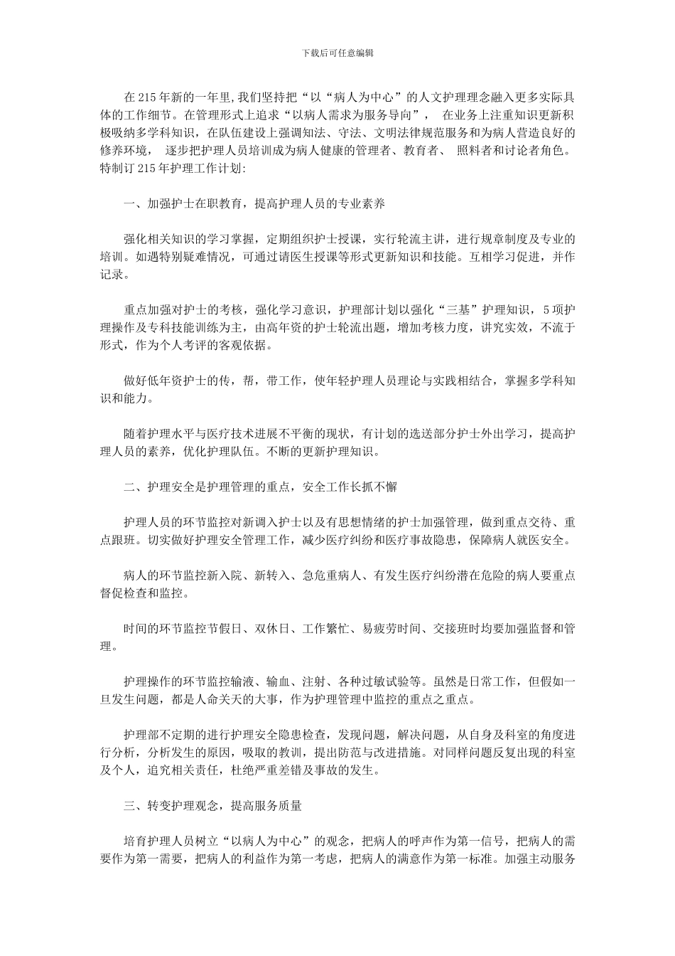 2024年儿科工作计划_第1页