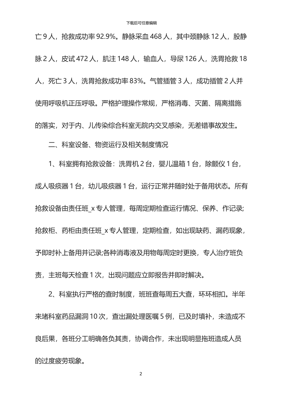 2024年儿科半年护理工作总结报告_第2页